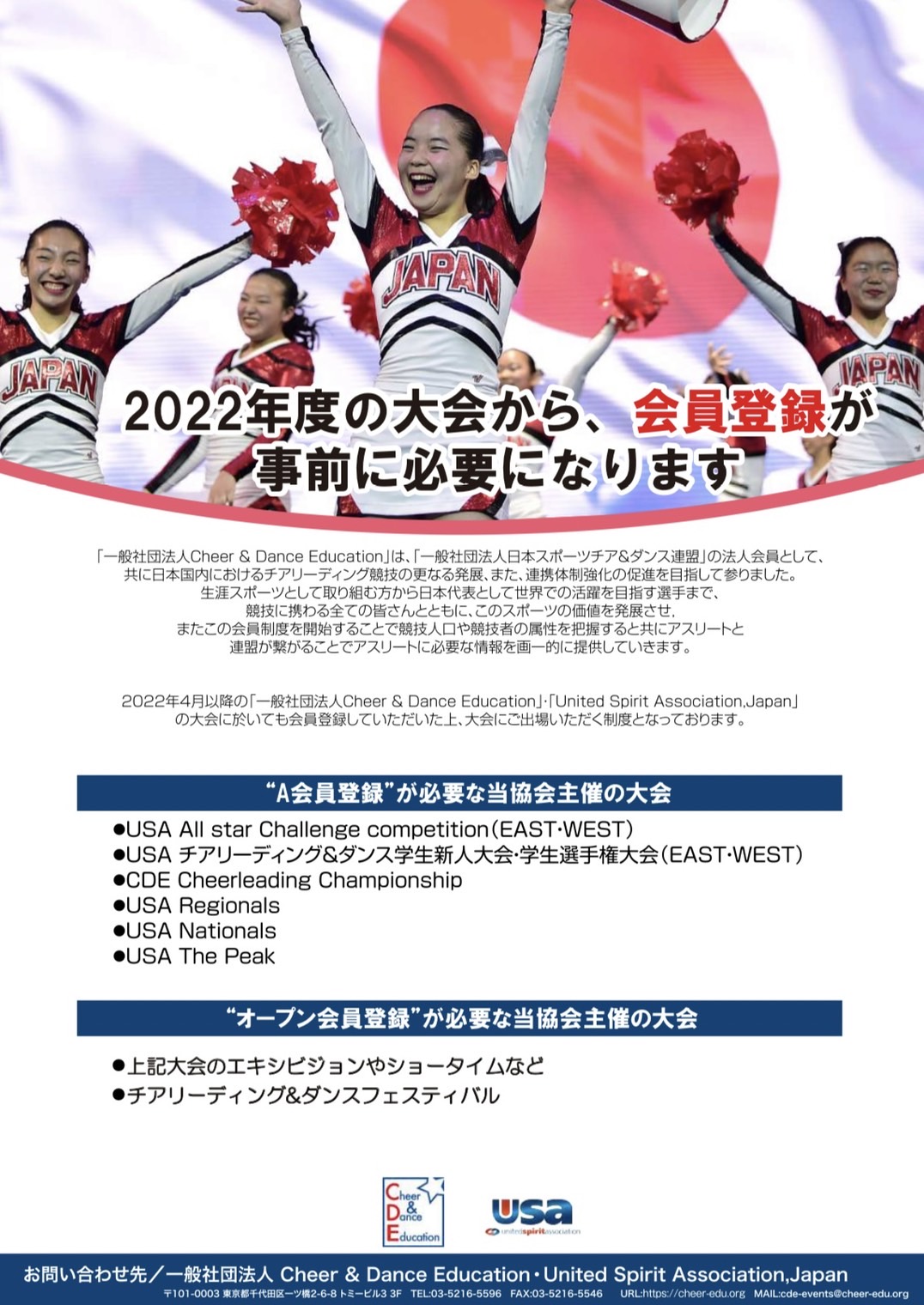 会員登録制度について United Spirit Association , Japan USAジャパン