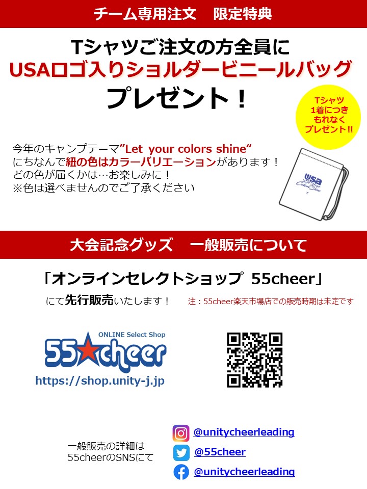 Usa Japan チアリーディング ダンス学生選手権大会 21 West Usa Japan All Star Challenge Competition 21 West 大会記念グッズのご案内 United Spirit Association Japan Usa ジャパン